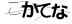 CAPTCHA