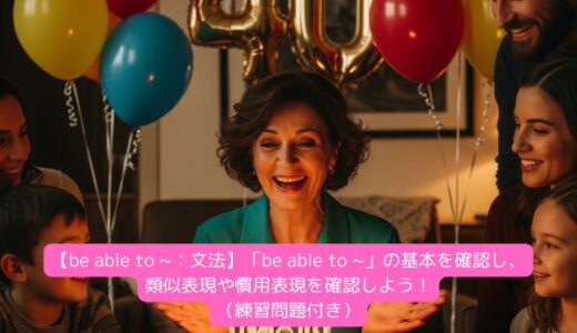 【will：助動詞】助動詞「will」の基礎を知り、類似表現や慣用表現を確認しよう！（練習問題付き）