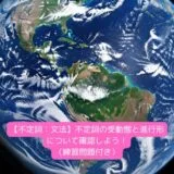 【不定詞：文法】不定詞の受動態と進行形について確認しよう！（練習問題付き）