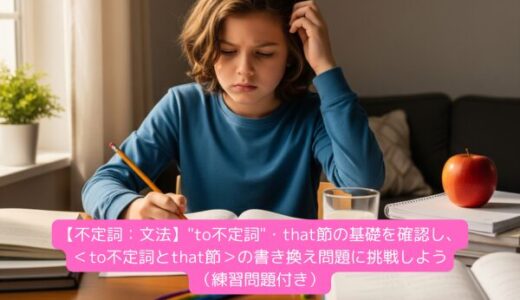 【不定詞：文法】