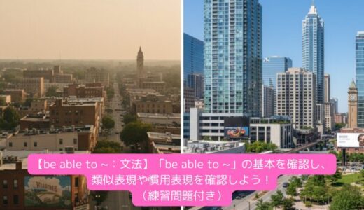 【関係副詞：日常会話】関係副詞